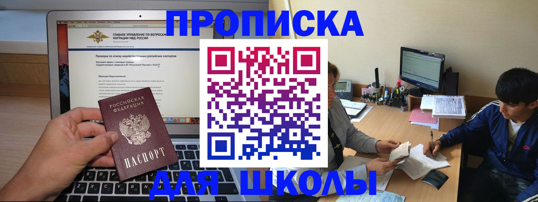 прописка в Новокубанске