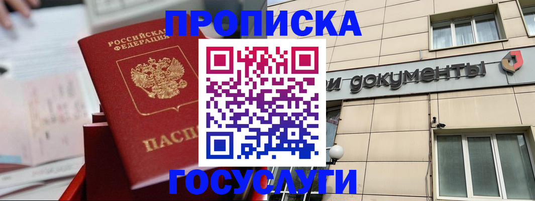 прописка в Новокубанске