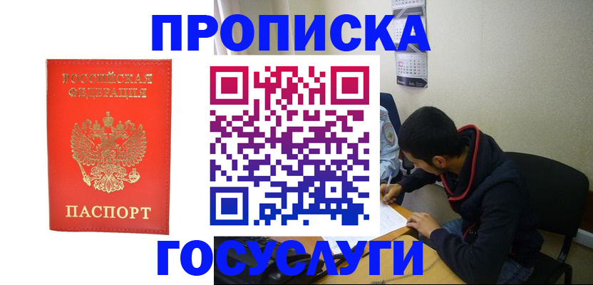 где прописаться в Новокубанске