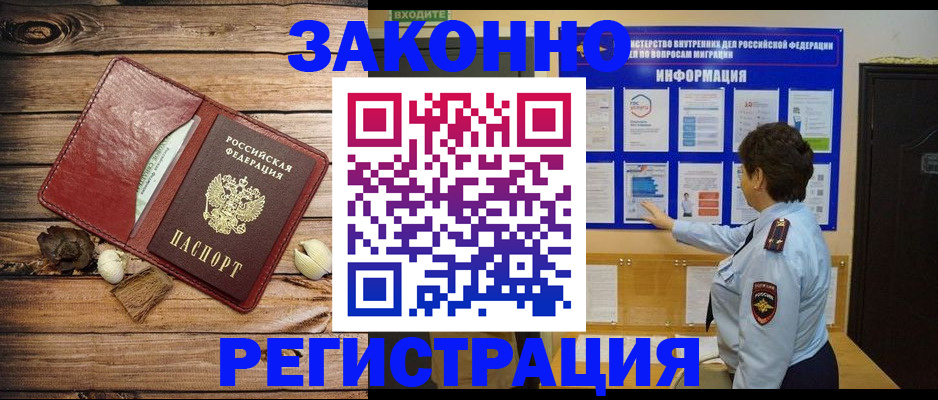 временная регистрация купить в Новокубанске
