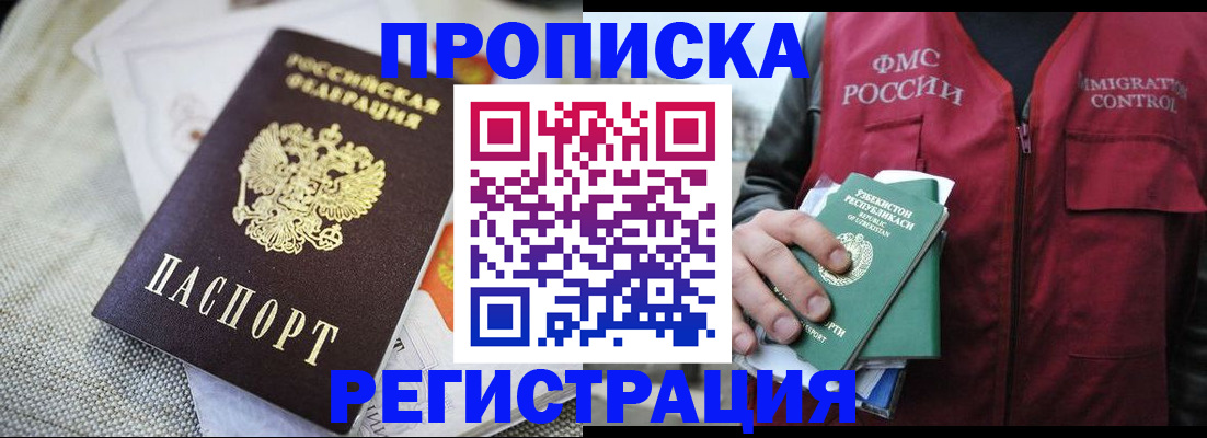 временная регистрация в квартире в Новокубанске
